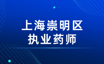 2022年上海崇明区执业医师资格考试其他相关事项